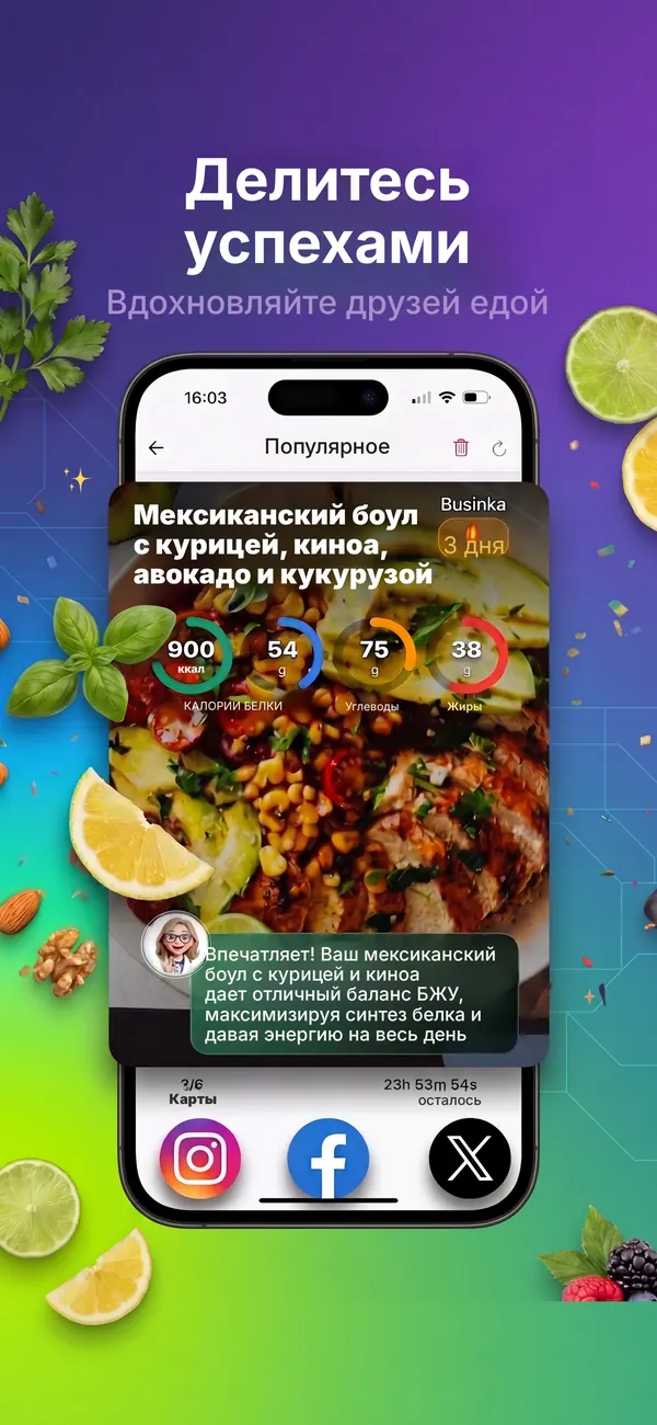 Карточка блюда Kaloria, которой можно поделиться