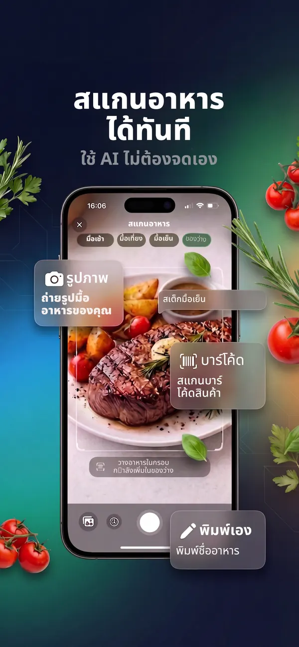 เครื่องสแกนมื้ออาหารของ Kaloria: รูปถ่าย บาร์โค้ด หรือป้อนเอง