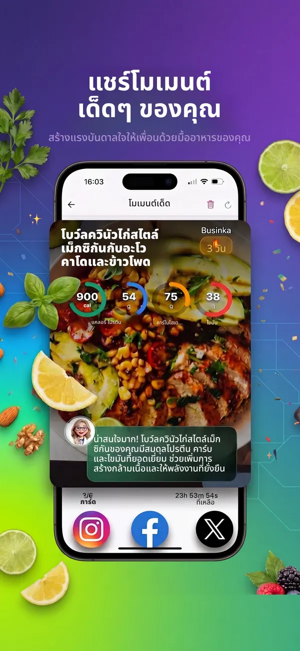 การ์ดมื้ออาหารของ Kaloria ที่แชร์ได้
